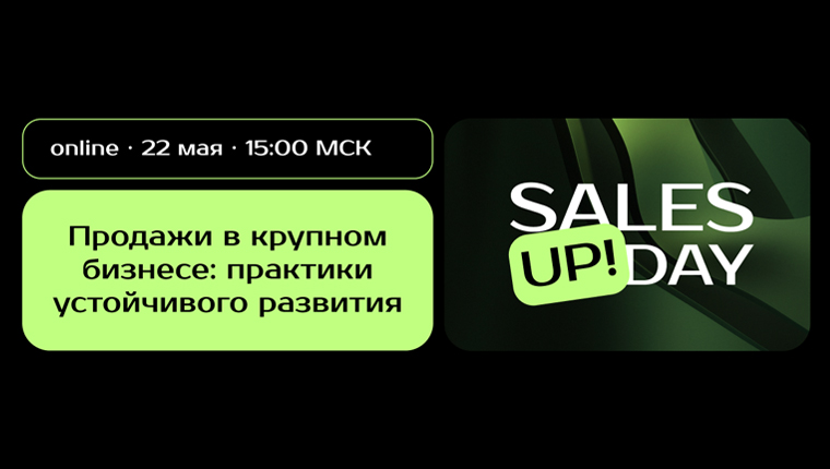 Опыт Яндекс, МТС, Сберлизинг, ELMA, Самолет в автоматизации продаж
